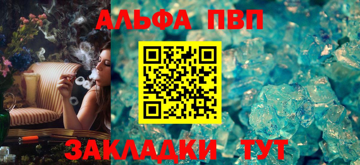 Alfa_PVP  Альфа ПВП Crystall  Альфа ПВП VHQ  Вход с VPN  Сафоново 