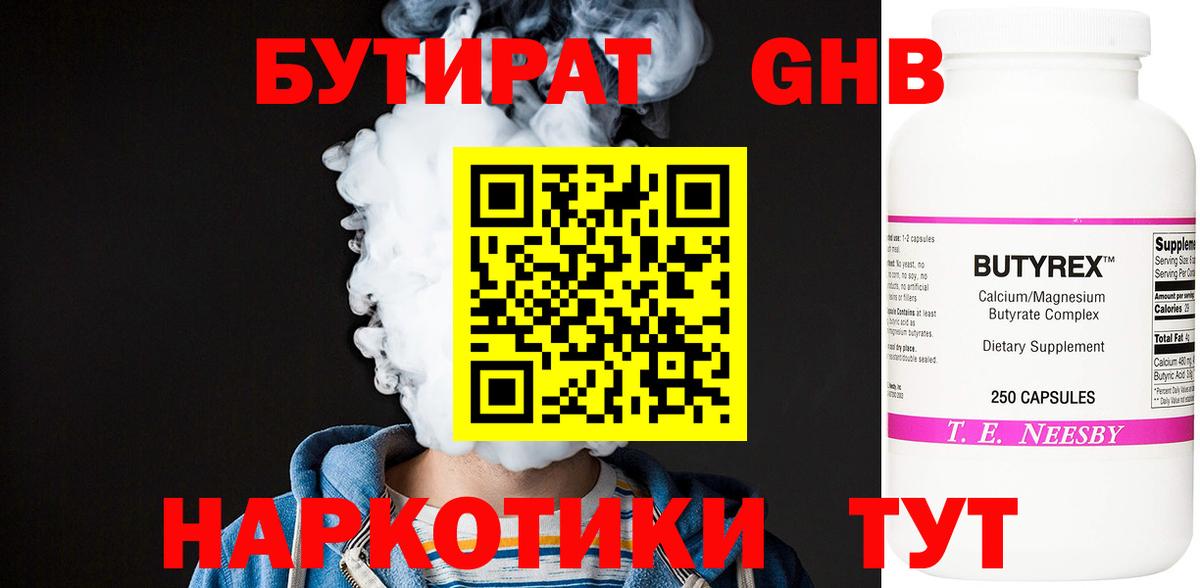 Бутират бутик Сафоново