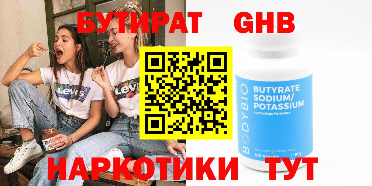Бутират оксана  Вход с VPN  Сафоново 