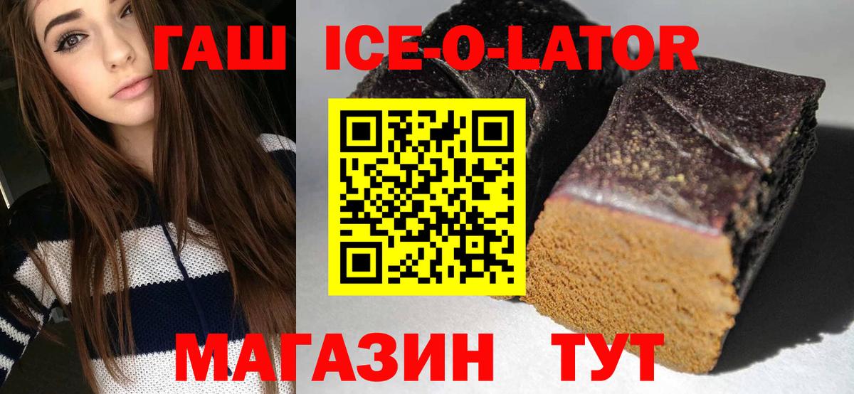 ГАШ Ice-O-Lator Сафоново