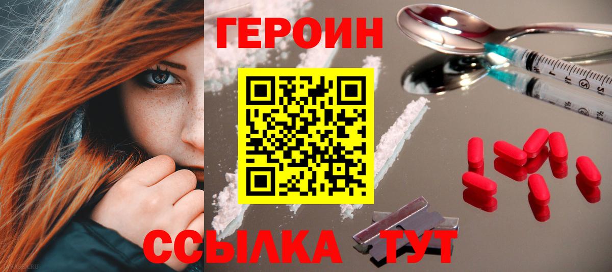 ГЕРОИН герыч  Героин  Сафоново  Вход с VPN 