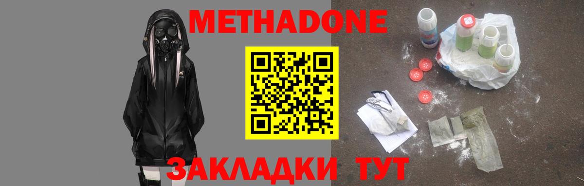 Сафоново  Метадон VHQ  Метадон кристалл  гидра вход  Вход с VPN 